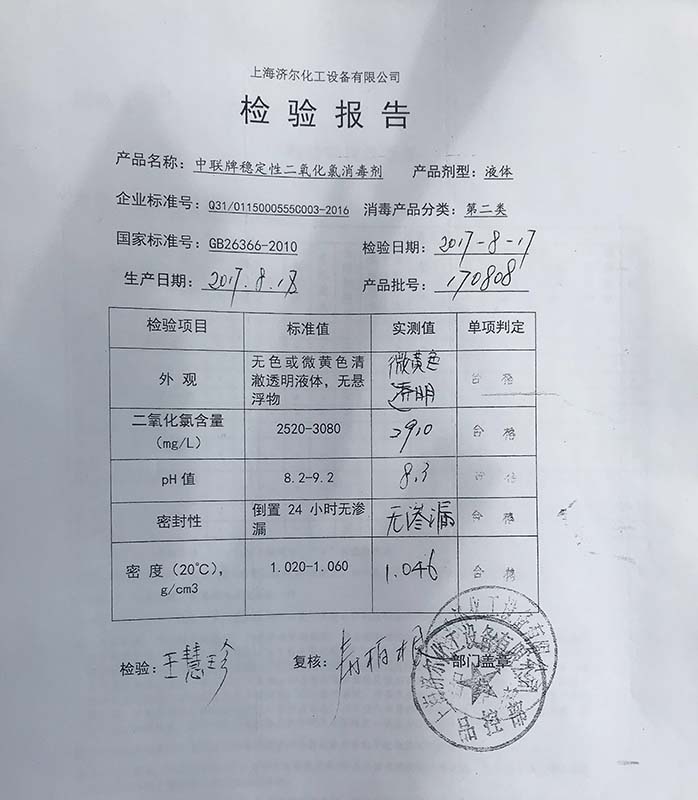 生活水箱清洗消毒中水質(zhì)檢測(cè)報(bào)告